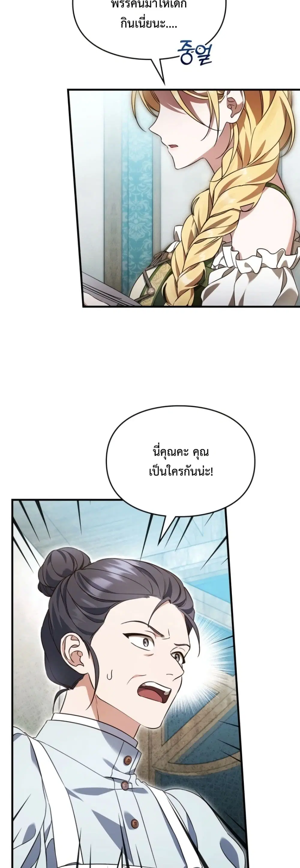 Time Healer Ceres – ย้อนเวลาครั้งนี้ ฉันจะรักษาทุกสิ่ง ตอนที่ 6 หน้า 20