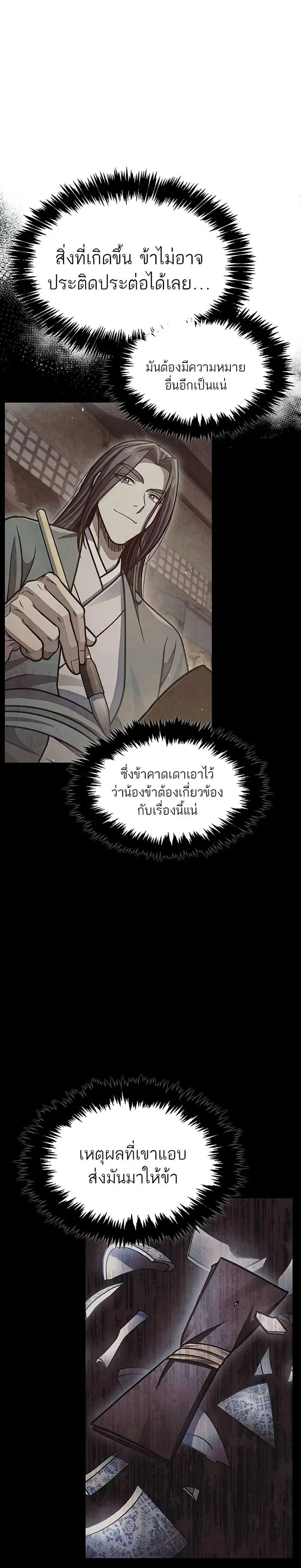 Heavenly Grand Archive’s Young Master ตอนที่ 81 หน้า 7