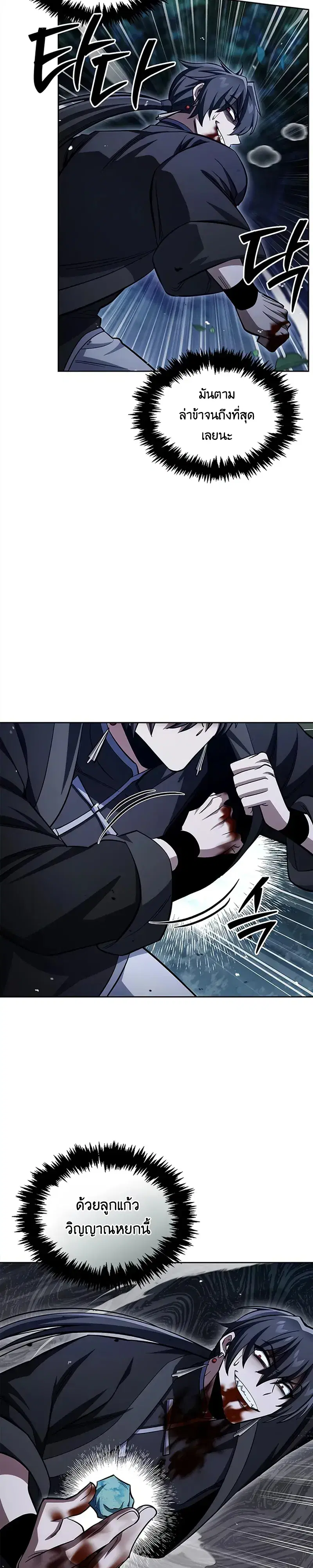 Heavenly Grand Archive’s Young Master ตอนที่ 163 หน้า 41