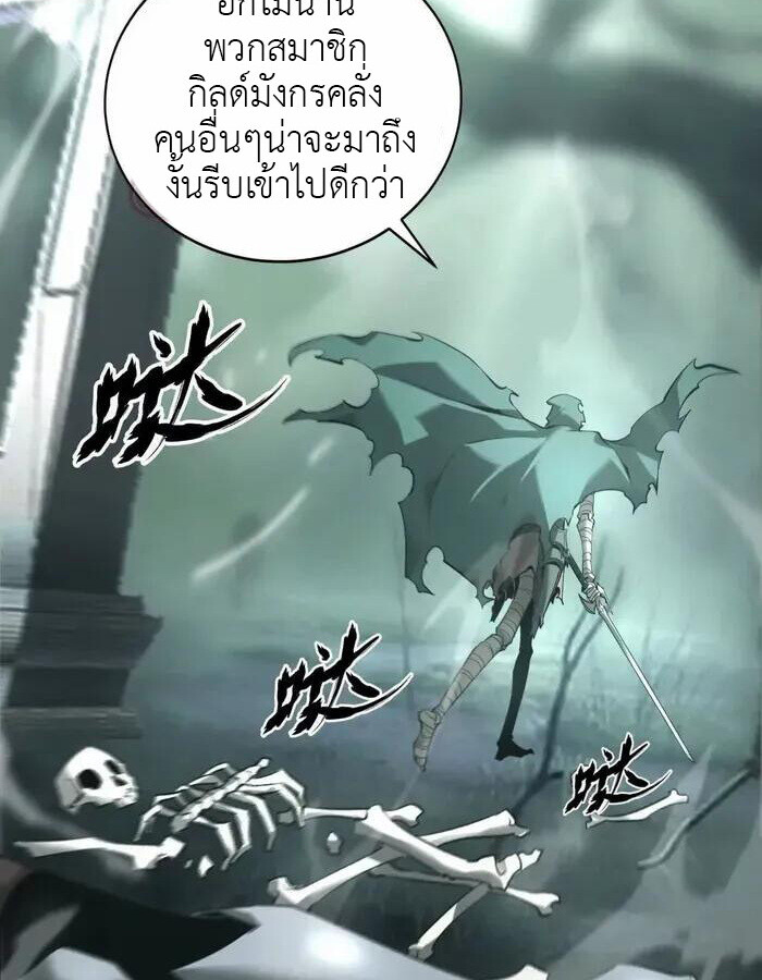 Unparalleled in the Online Gaming World ยอดคน ณ โลกออนไลน์ ตอนที่ 11 หน้า 56