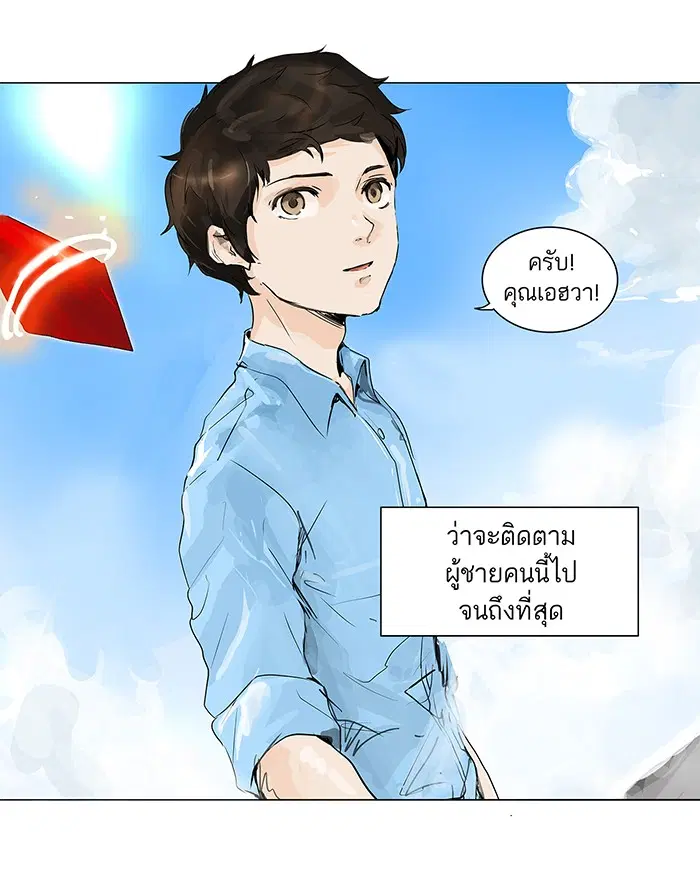Tower of God ตอนที่ 191 หน้า 41