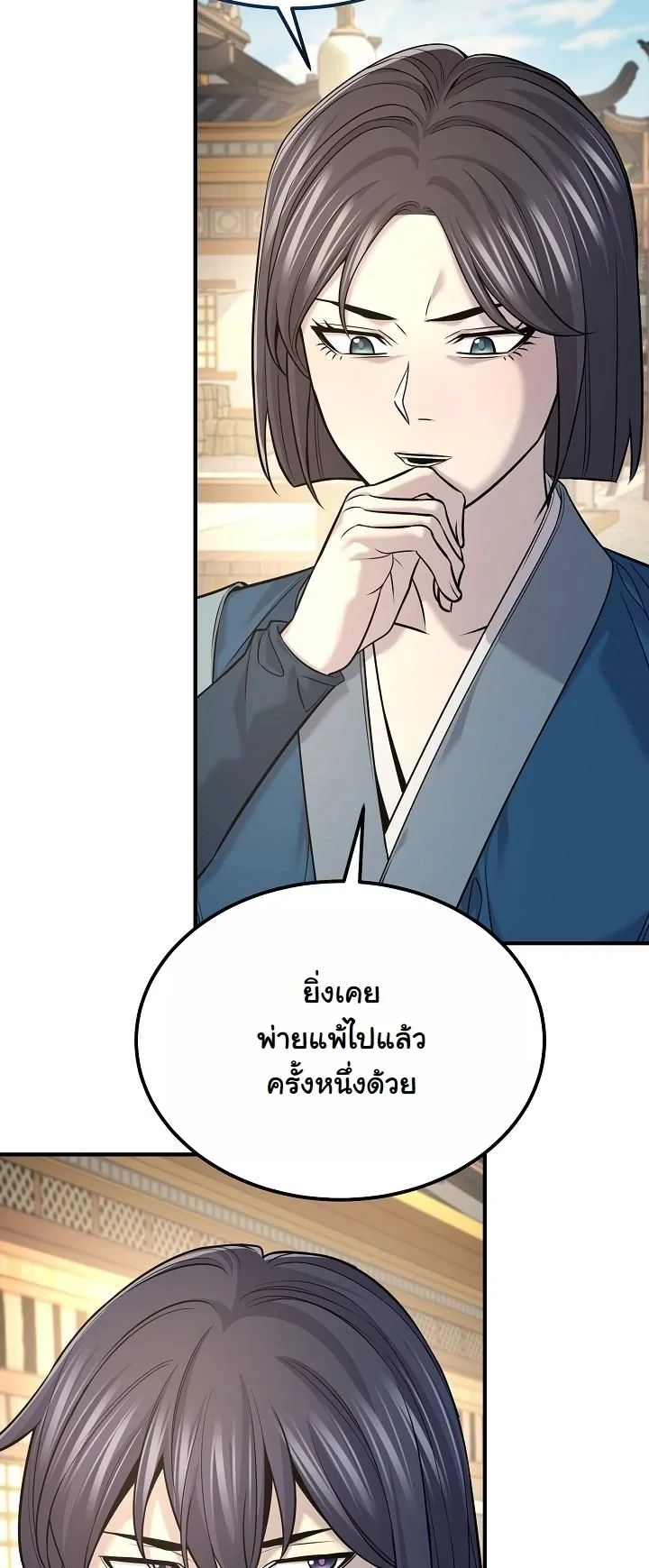 Monopolizing All Opportunities ตอนที่ 35 หน้า 27