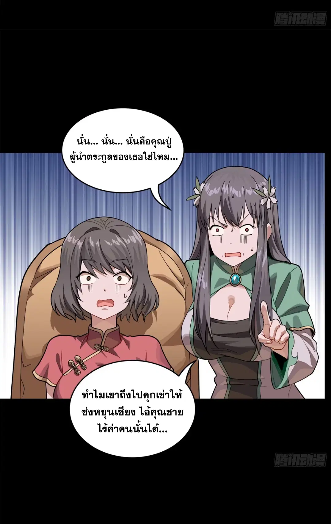 Legend of Star General ตอนที่ 228 หน้า 21