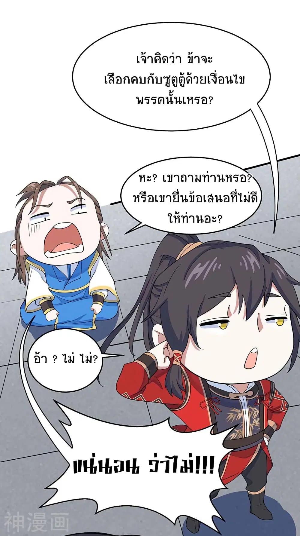Return of Divine Emperor ตอนที่ 120 หน้า 13