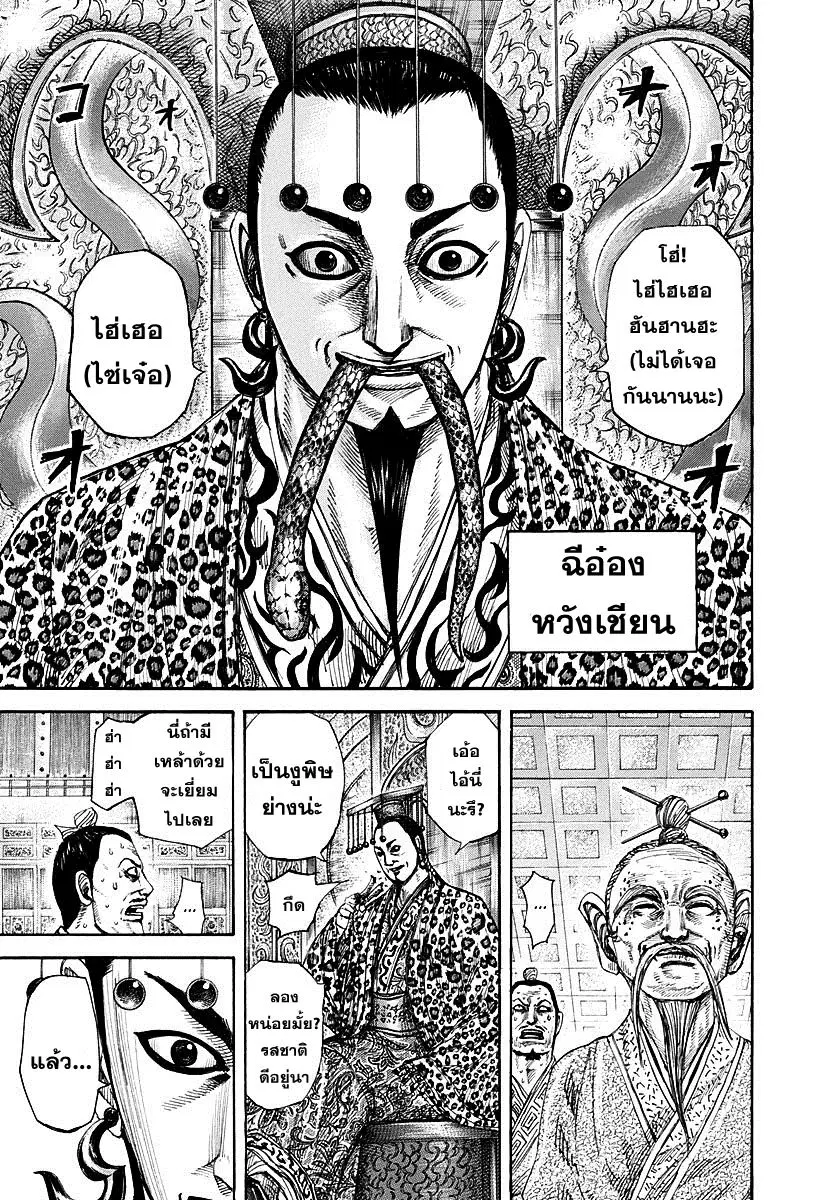 Kingdom ตอนที่ 265 หน้า 4