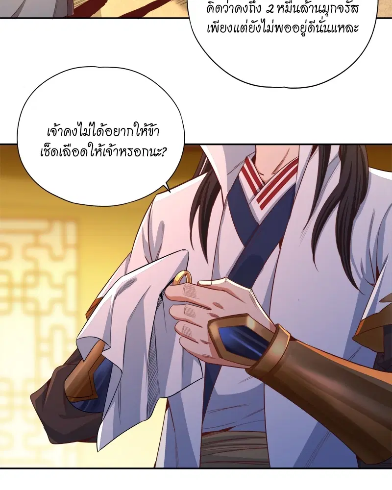 The Time of Rebirth ตอนที่ 114 หน้า 13