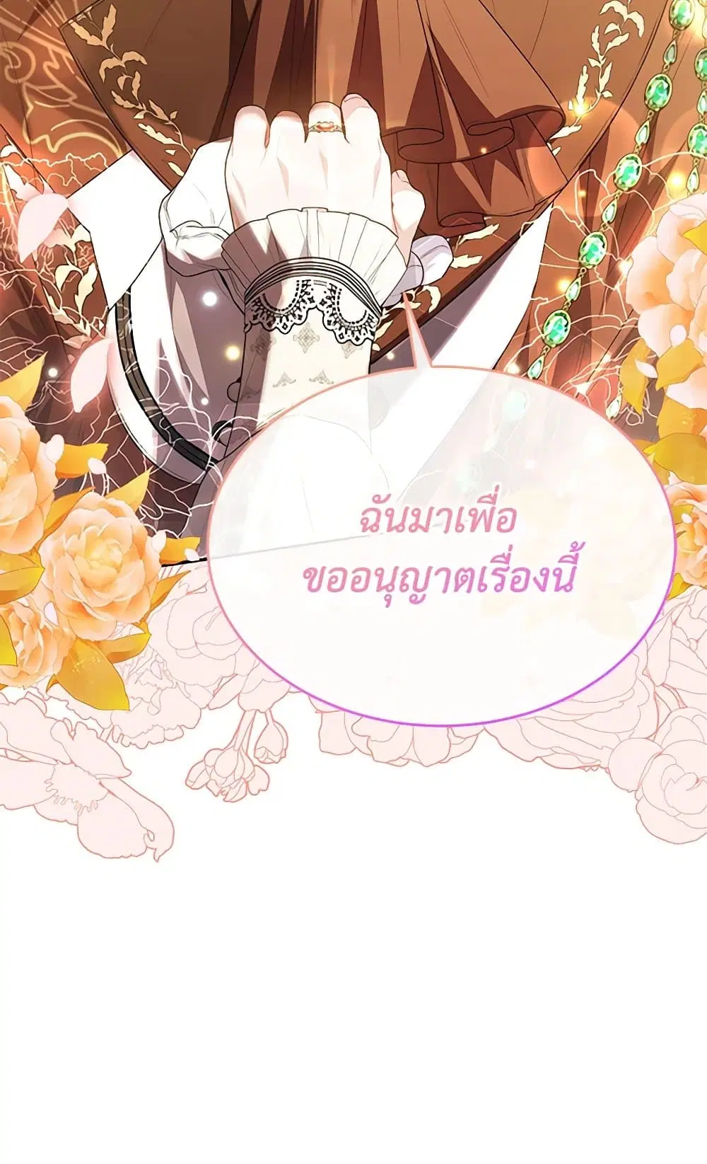 The Real Daughter Is Back ตอนที่ 73 หน้า 50