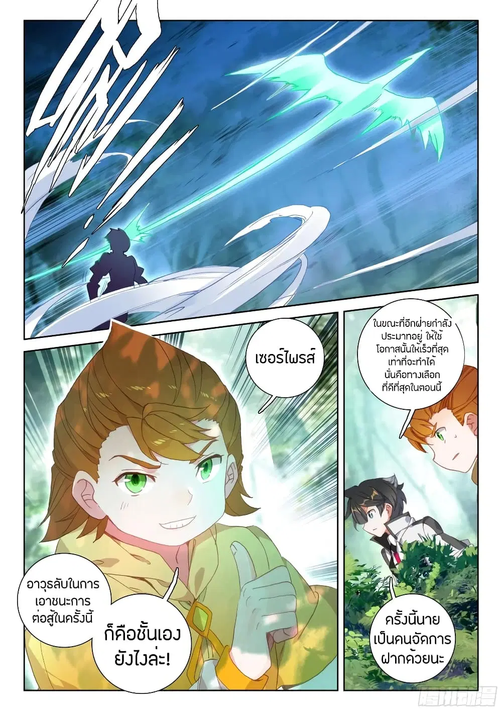 Douluo Dalu IV: Zhongji Douluo ตอนที่ 106 หน้า 5