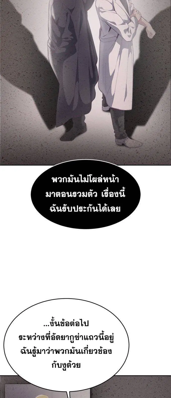 The Boy of Death ตอนที่ 123 หน้า 26