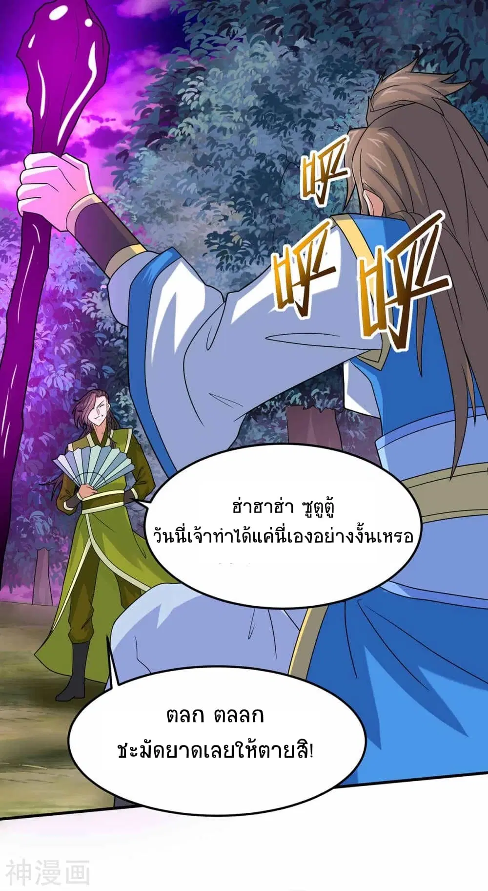 Return of Divine Emperor ตอนที่ 132 หน้า 23