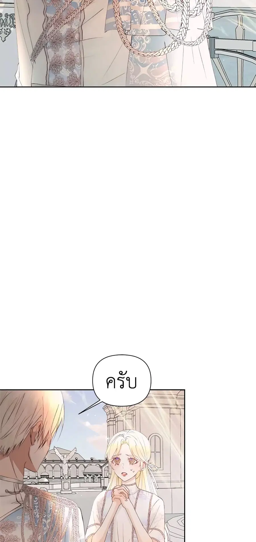 Becoming The Villain’s Family ตอนที่ 47 หน้า 2