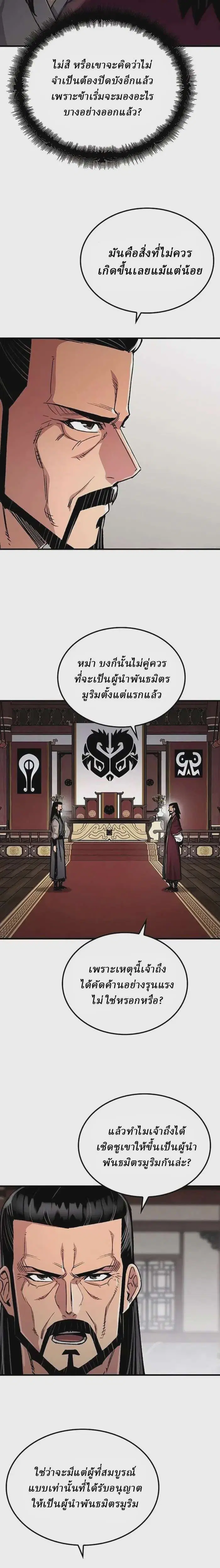 Reborn As The Heavenly Demon ตอนที่ 106 หน้า 33