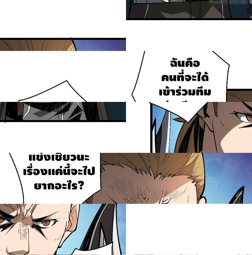 King Account at the Start ตอนที่ 15 หน้า 11