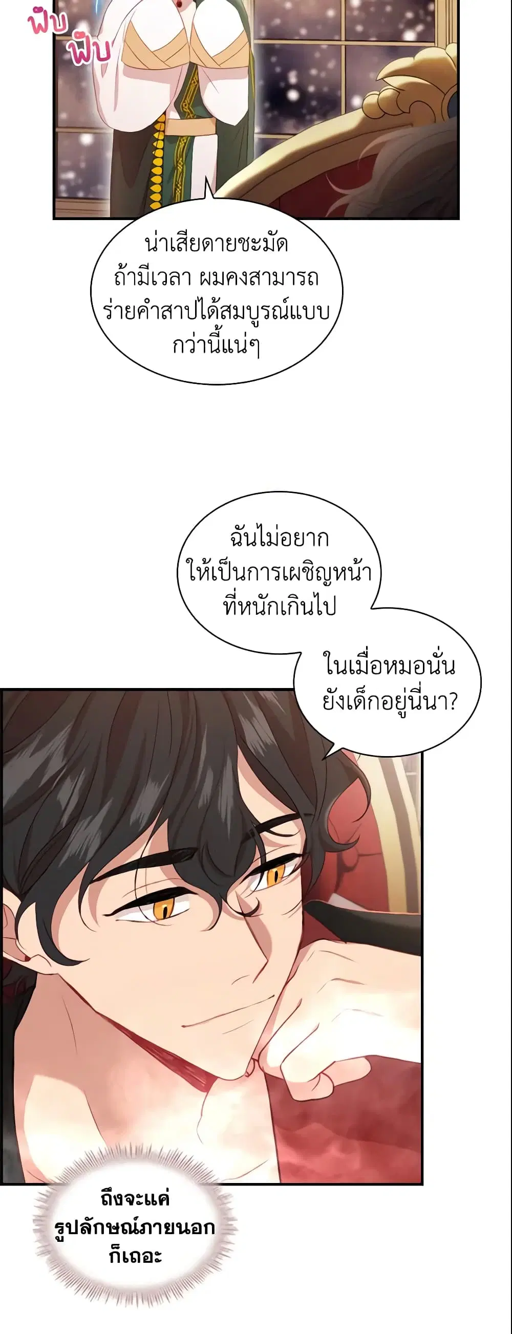 The Beloved Little Princess ตอนที่ 58 หน้า 13