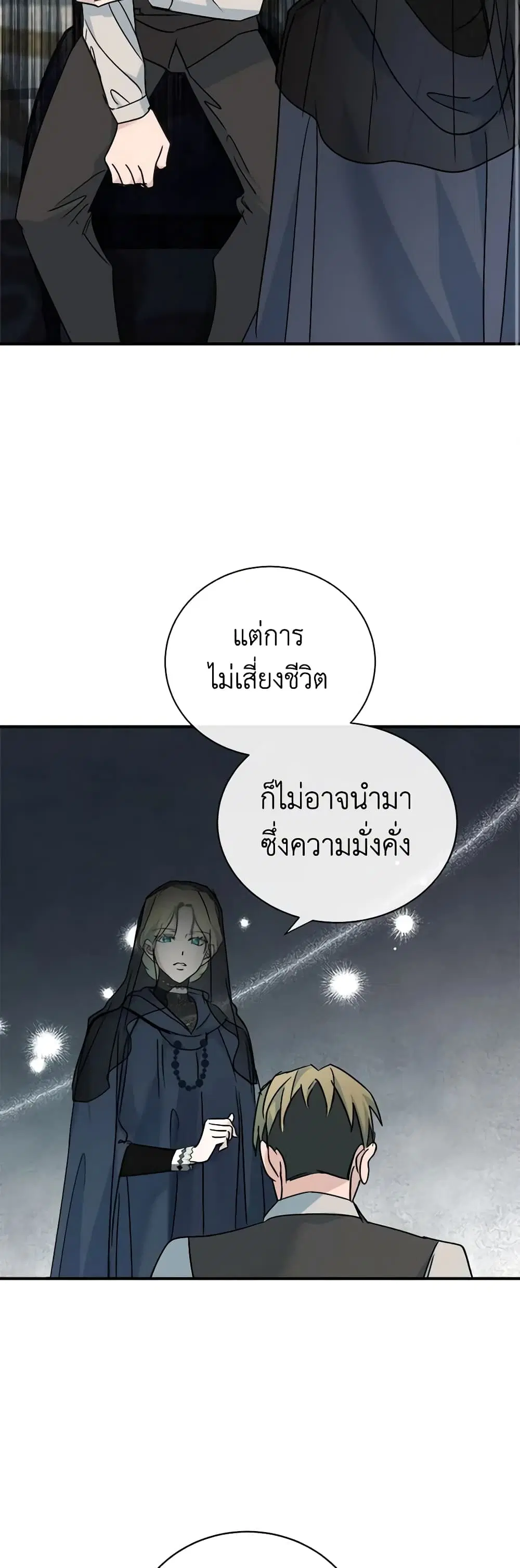 The Villainess Lives Again ตอนที่ 141 หน้า 10