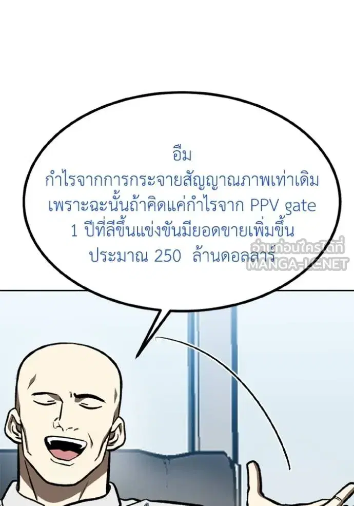 King of the Octagon ตอนที่ 155 หน้า 28