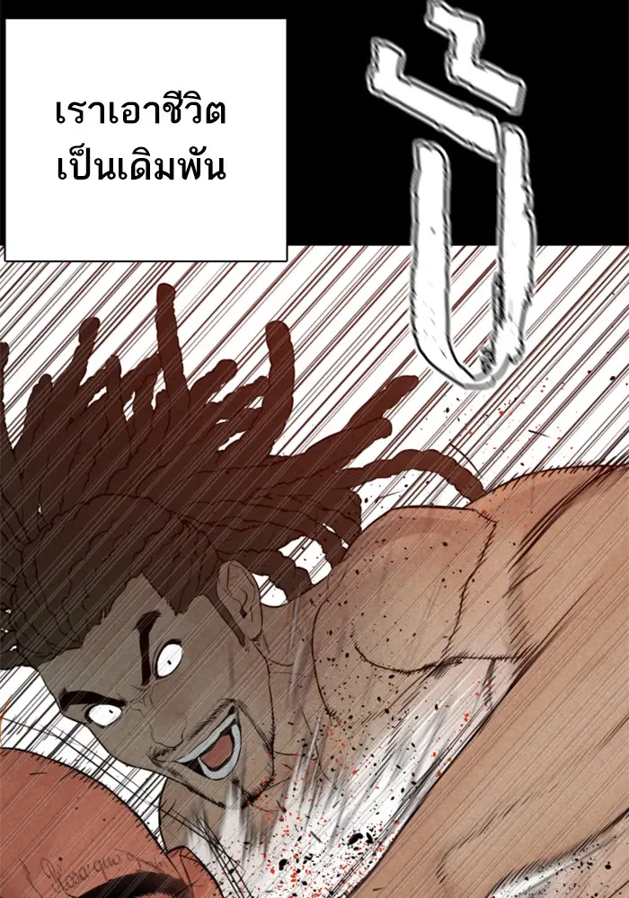 How to Fight ตอนที่ 109 หน้า 88