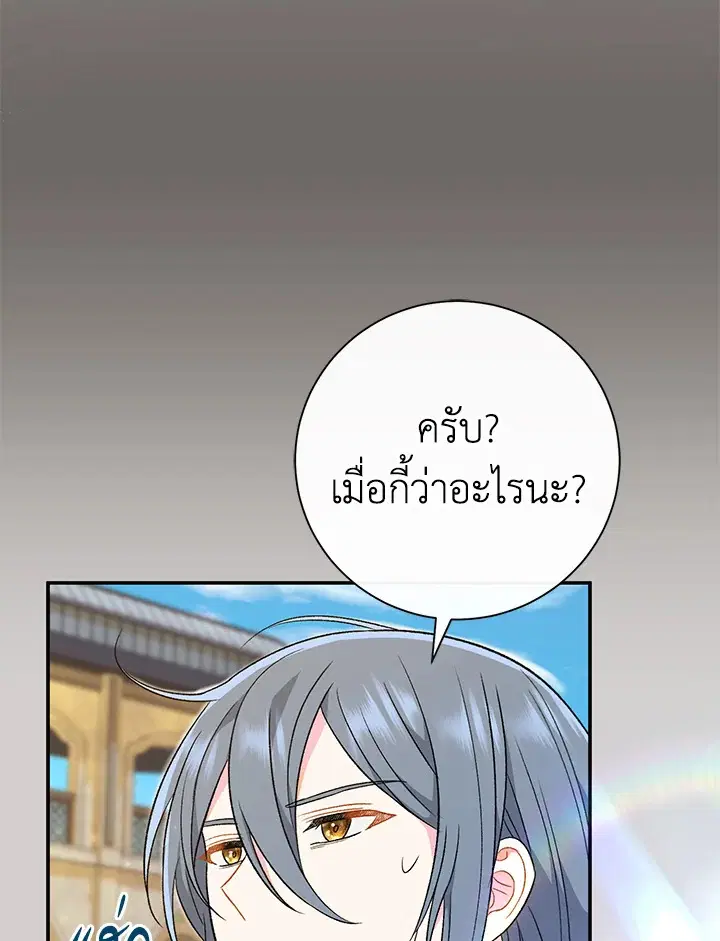 The Villain’s Match Is Too Perfect – คู่ดูตัวของนางร้ายเพอร์เฟกต์เกินไป ตอนที่ 20 หน้า 84
