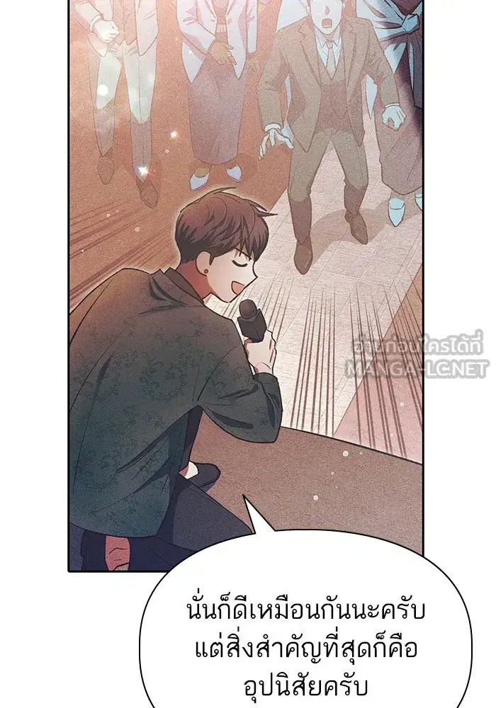 The S-Classes That I Raised (My S-Class Hunters) ตอนที่ 115 หน้า 60