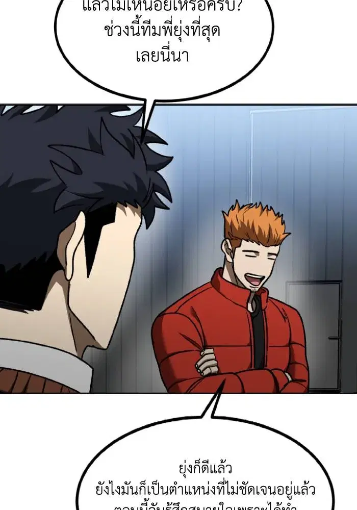 King of the Octagon ตอนที่ 104 หน้า 71