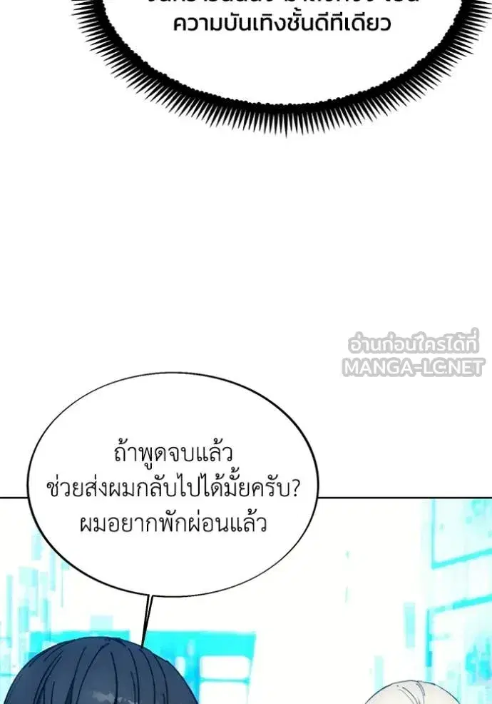 How to Live as a Villain ตอนที่ 199 หน้า 132