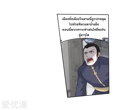 Doupo Cangqiong ตอนที่ 256 หน้า 19