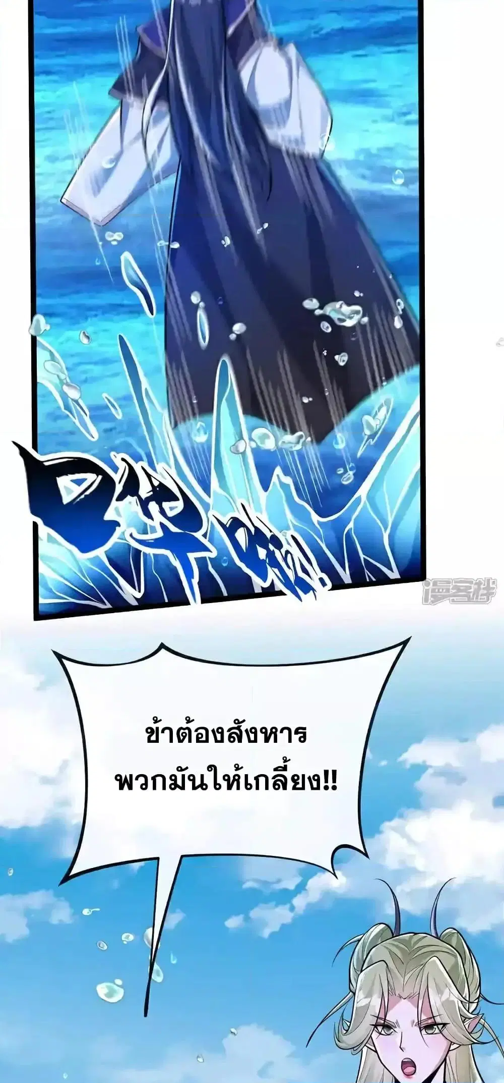 The Ten Great Emperors At The Beginning Are All My Apprentices ตอนที่ 190 หน้า 12