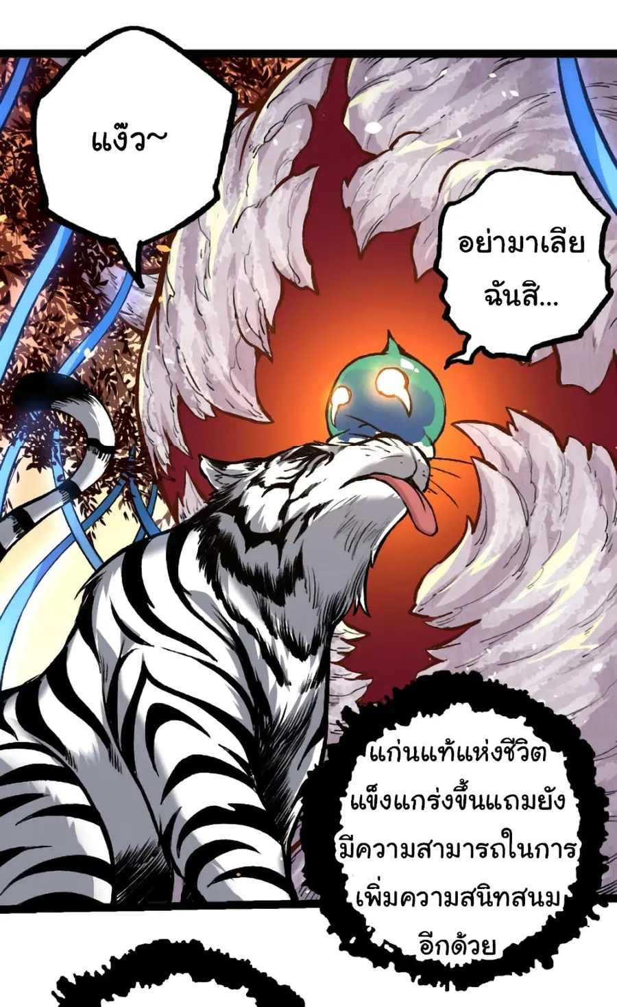 Evolution Begins With A Big Tree ตอนที่ 30 หน้า 13