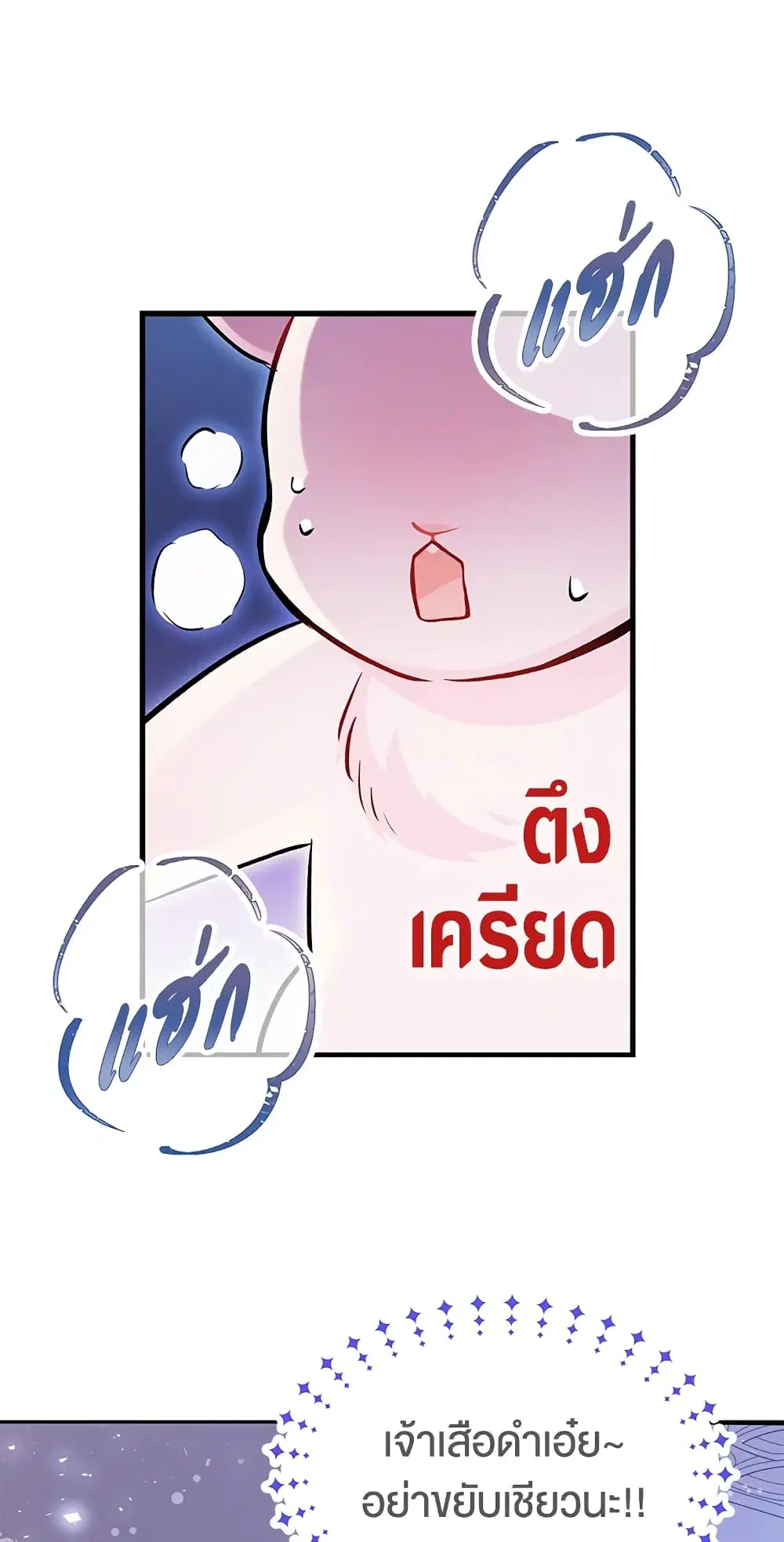 The Symbiotic Relationship Between a Panther and a Rabbit ตอนที่ 16 หน้า 27