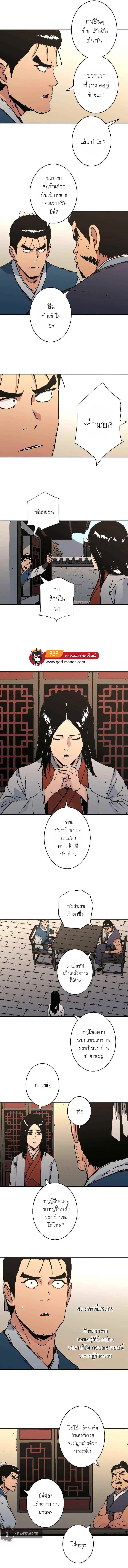 Peerless Dad ตอนที่ 203 หน้า 9