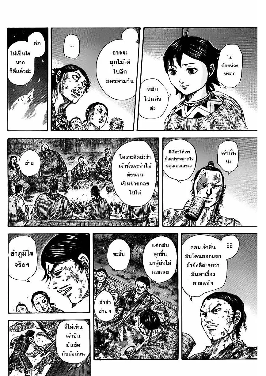 Kingdom ตอนที่ 353 หน้า 4