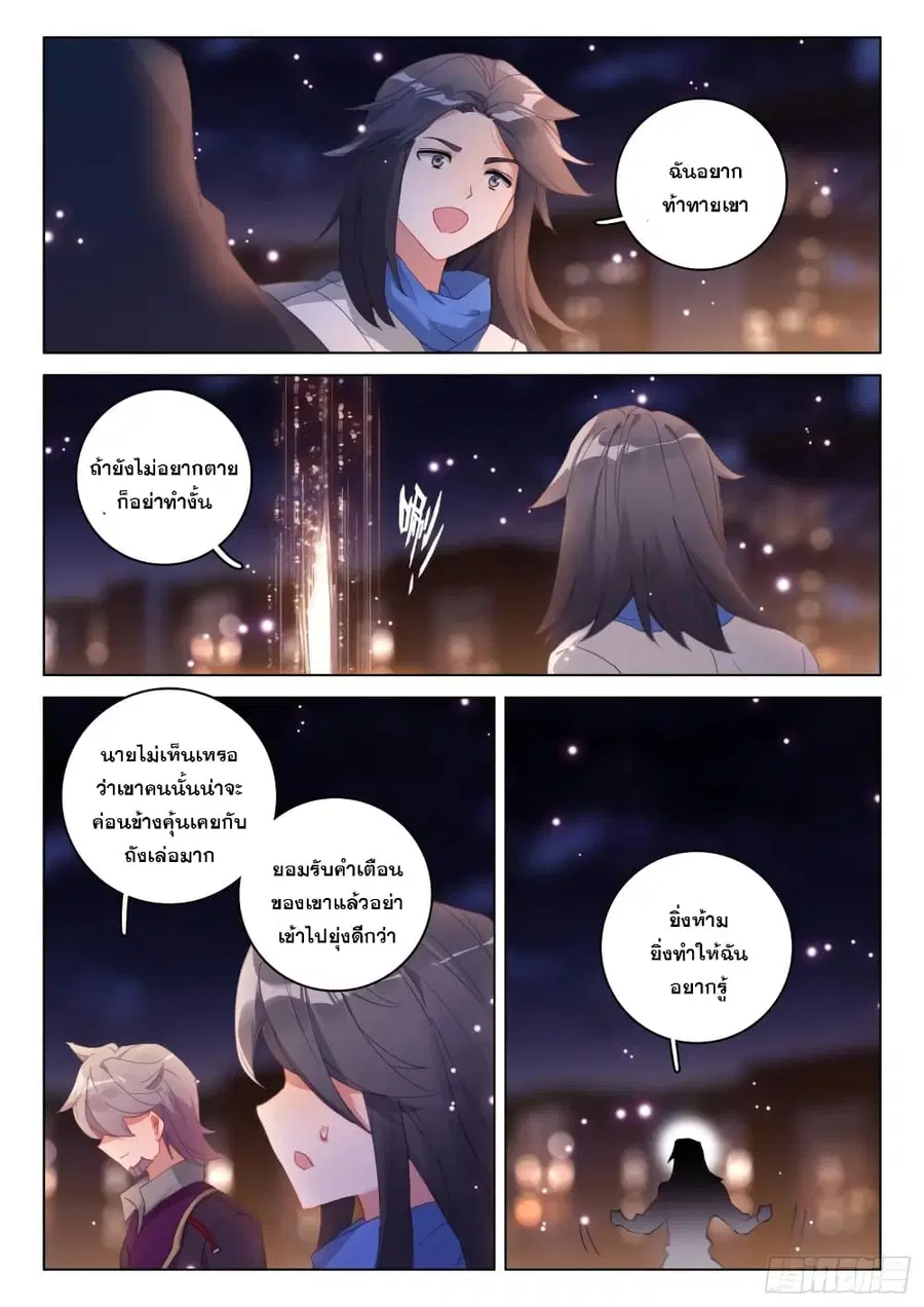 Douluo Dalu IV ตอนที่ 297 หน้า 14
