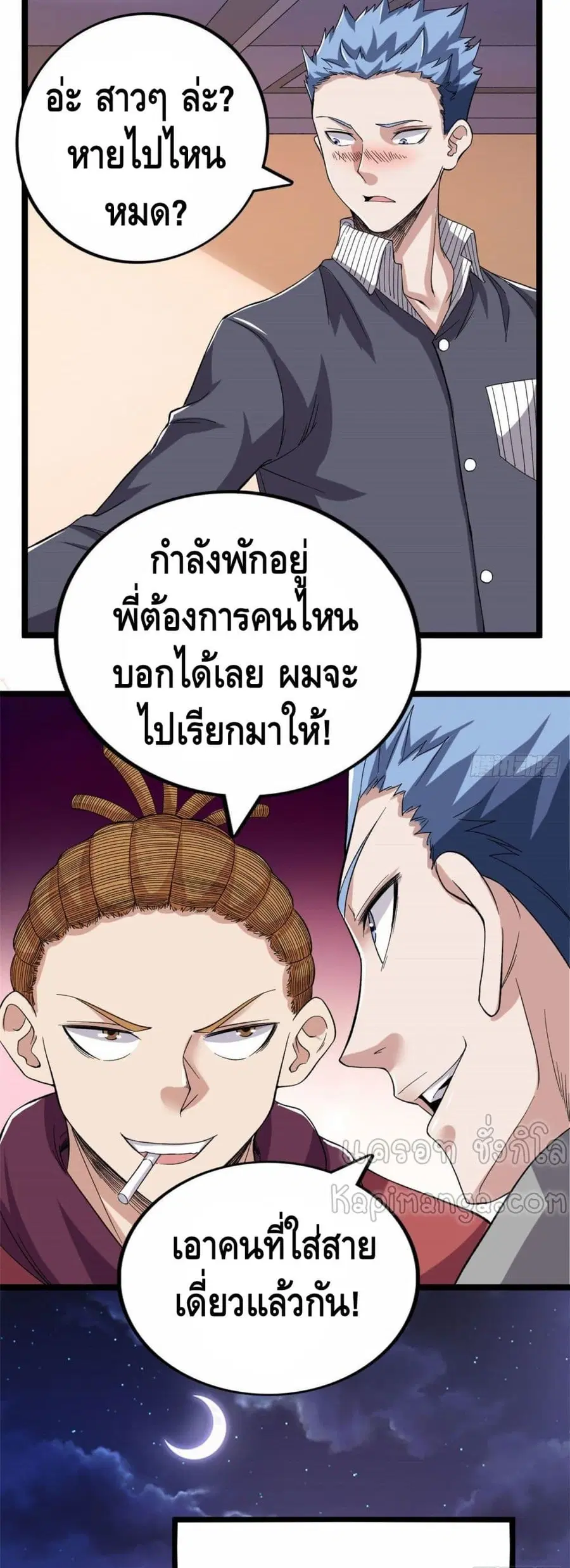 I Have 999 Skills ตอนที่ 28 หน้า 16