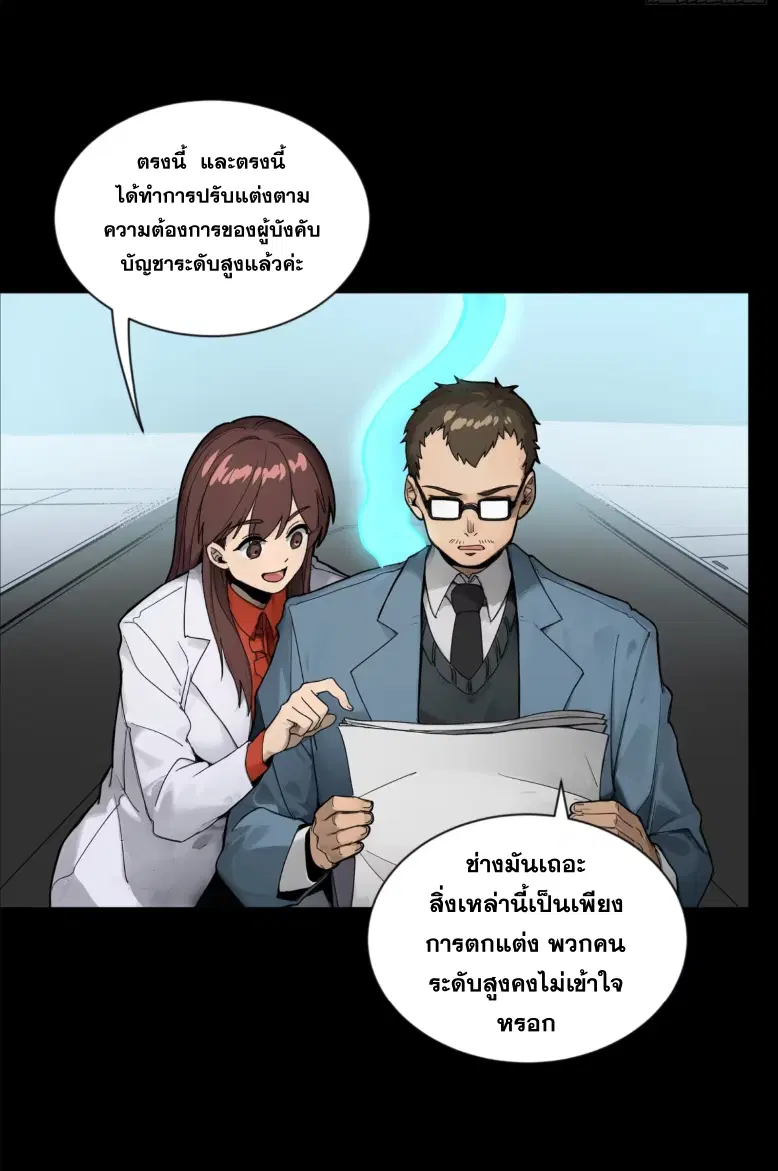 Legend of Star General ตอนที่ 189 หน้า 16