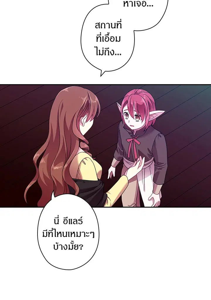 Satan’s Bride ตอนที่ 44 หน้า 30