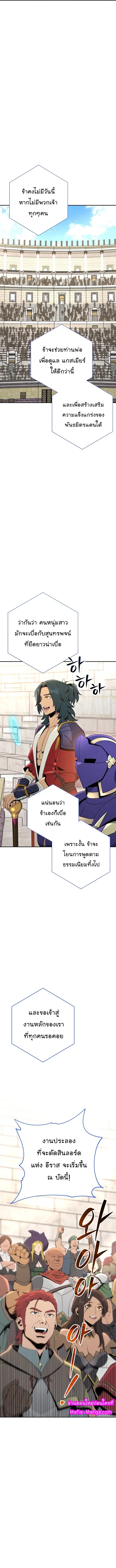 Skeleton Soldier ตอนที่ 167 หน้า 10