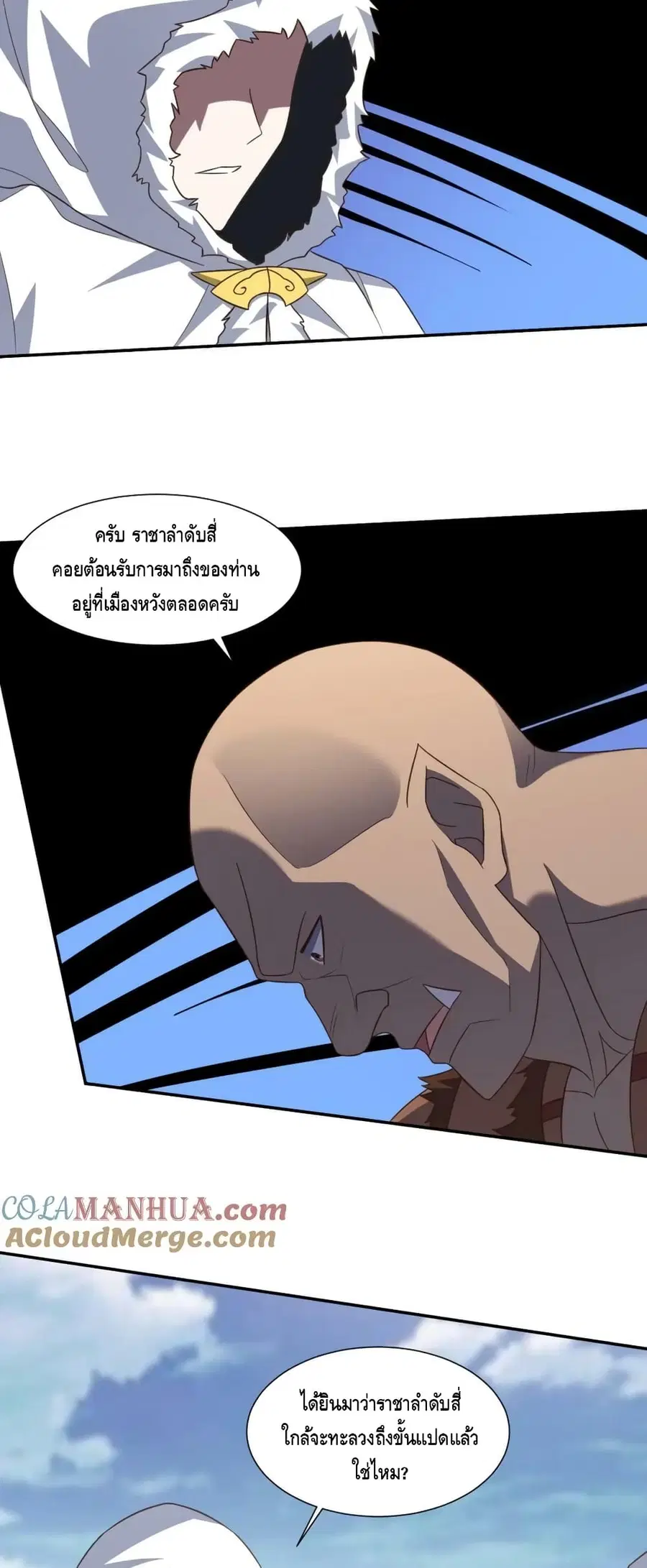 High Energy Strikes ตอนที่ 275 หน้า 14