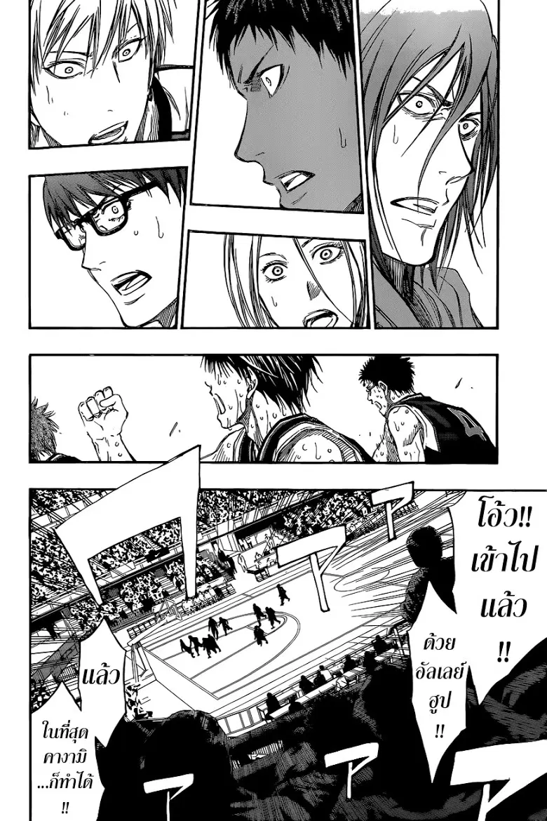 Kuroko no Basuke ตอนที่ 264 หน้า 8