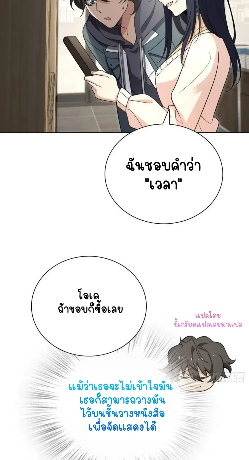 My Wife Is From a Thousand Years Ago ตอนที่ 94 หน้า 10