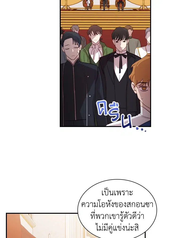 The Beloved Little Princess ตอนที่ 39 หน้า 40