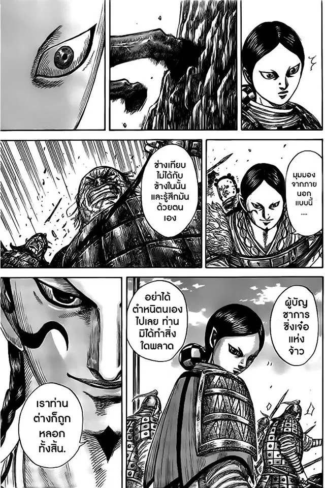 Kingdom ตอนที่ 471 หน้า 13