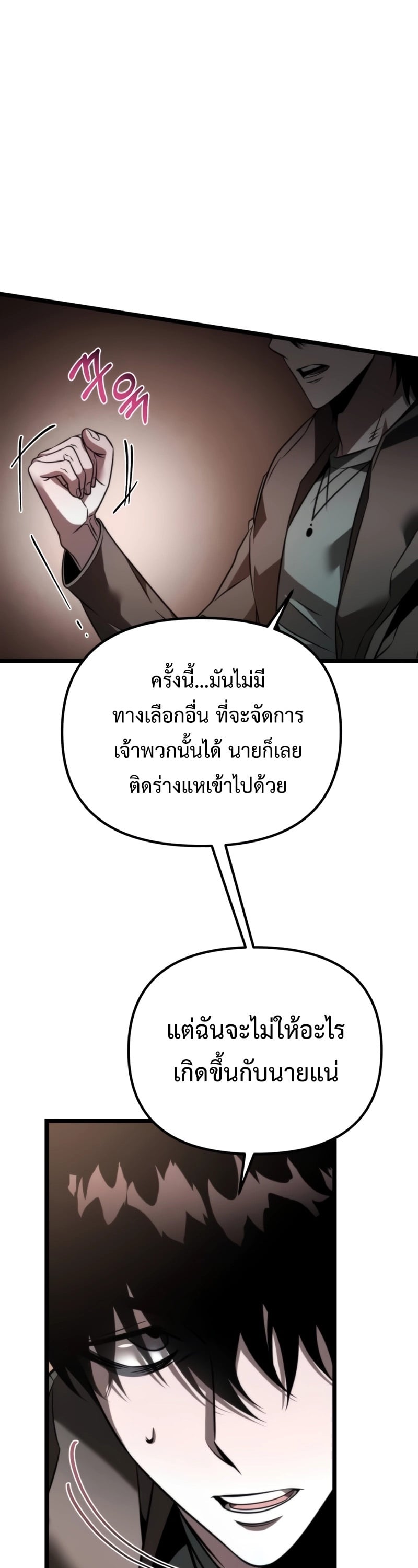 Reincarnator ผู้หวนคืน ตอนที่ 21 หน้า 16