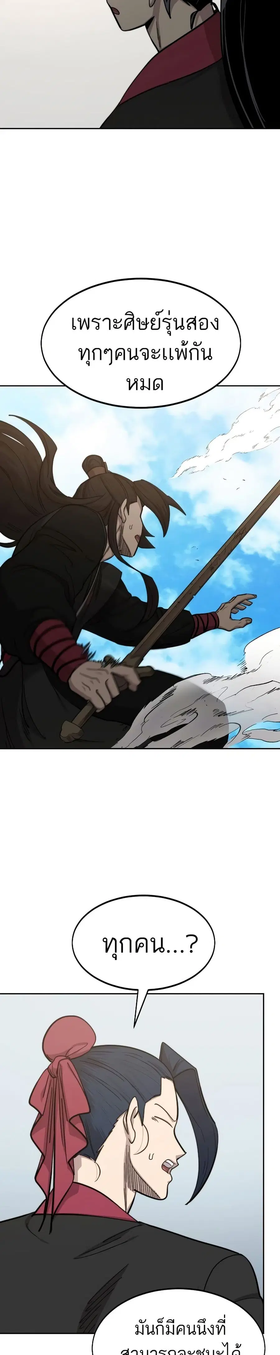Return of the Mount Hua Sect ตอนที่ 60 หน้า 11