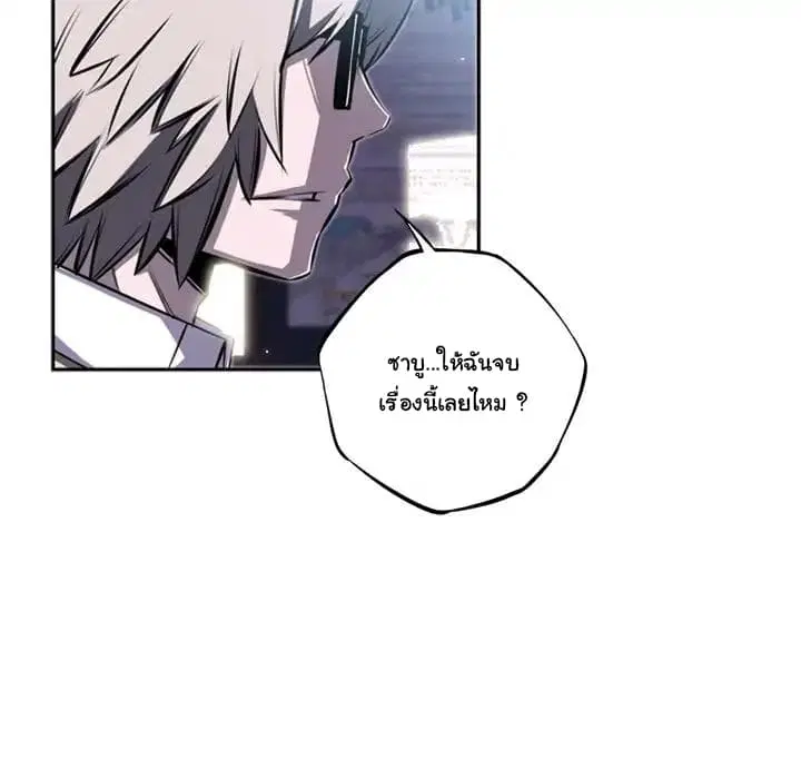 SuperNova ตอนที่ 41 หน้า 29