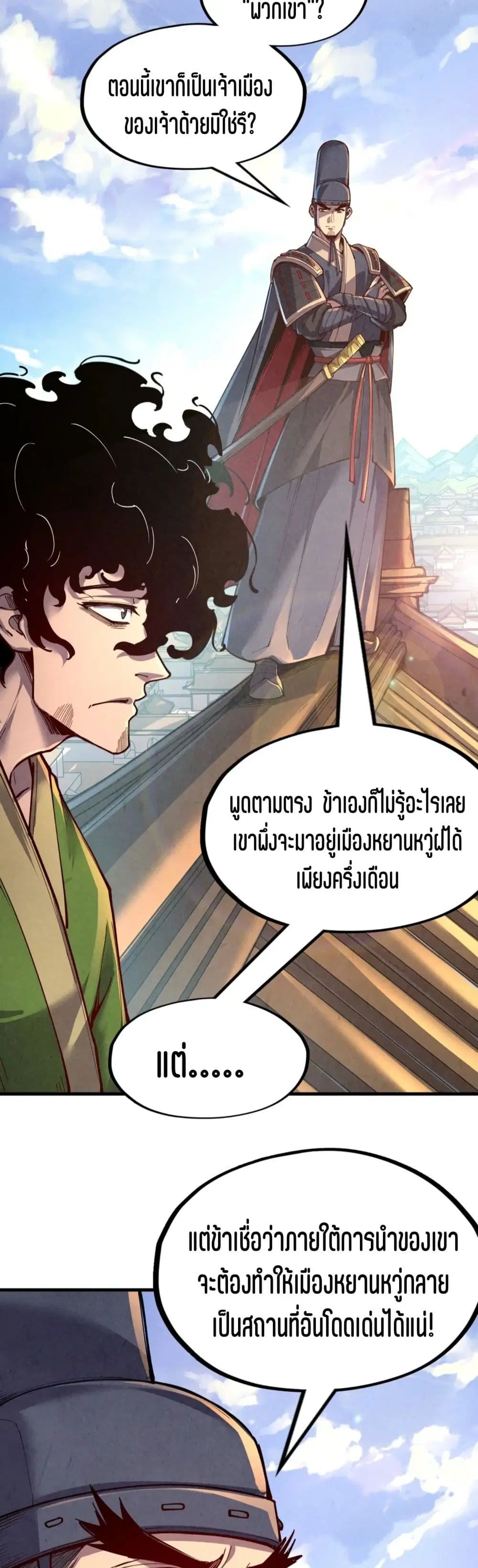 The Eternal Supreme ตอนที่ 153 หน้า 24