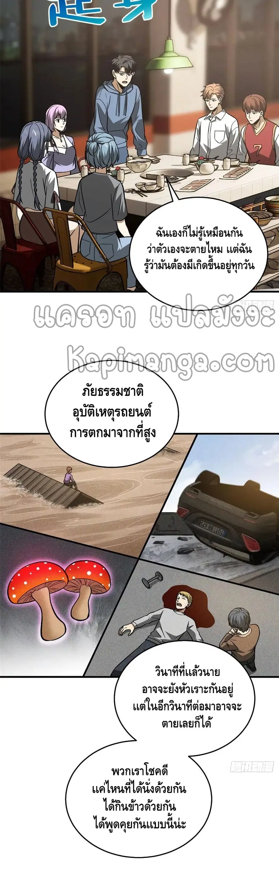 Global Martial Arts ตอนที่ 122 หน้า 28
