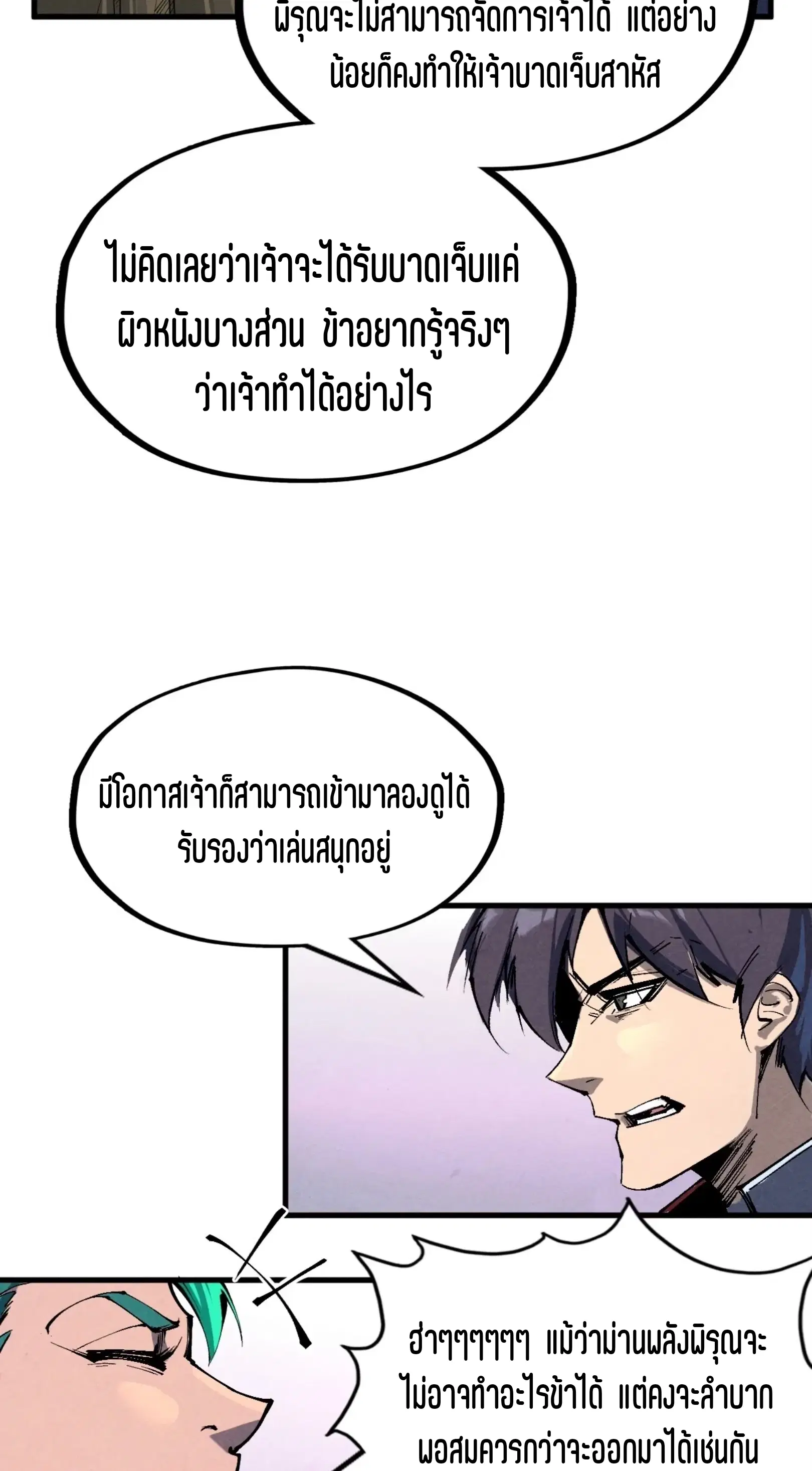 The Eternal Supreme ตอนที่ 239 หน้า 22
