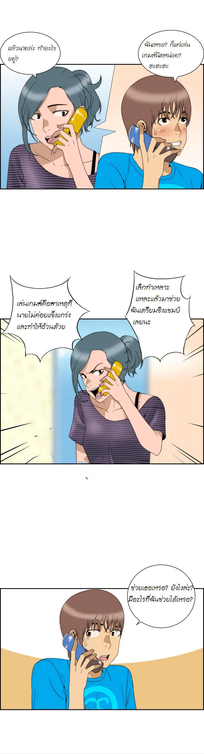 Green Boy ตอนที่ 49 หน้า 9