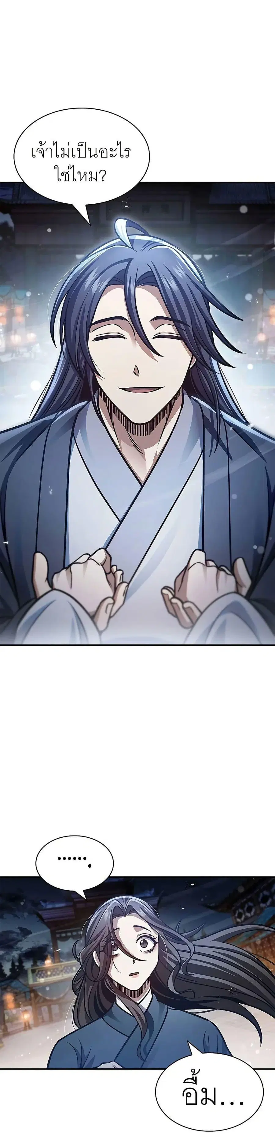 Heavenly Grand Archive’s Young Master ตอนที่ 60 หน้า 49