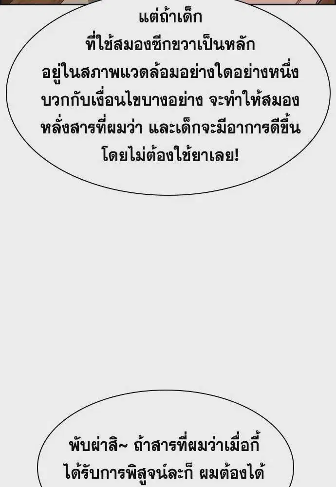 True Education ตอนที่ 175 หน้า 34